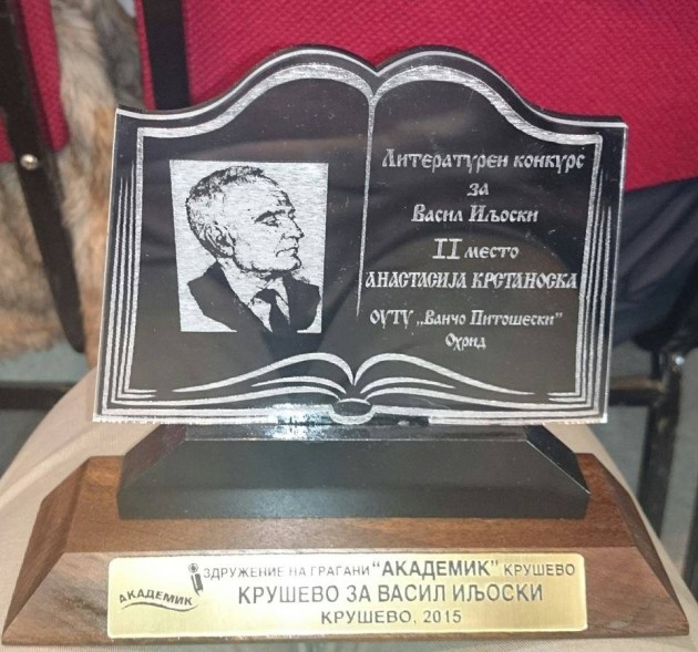 ПЛАКЕТА И ДИПЛОМА НА МАНИФЕСТАЦИЈАТА ВО ЧЕСТ НА ВАСИЛ ИЉОСКИ