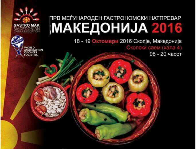 ЗЛАТЕН МЕДАЛ НА МЕЃУНАРОДНИОТ НАТПРЕВАР – МАКЕДОНИЈА 2016