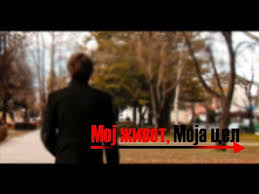 Бронзен медал за филмот „Мој живот, моја цел“ и учениците од ОУТУ „Ванчо Питошески“ на МАССУМ